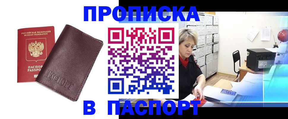 прописка ребенка в Городце